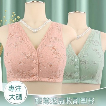 台灣现貨 柔膚文胸 透氣内衣 高側收副乳文胸 親膚内衣 中老年內衣 背心式文胸 大碼文胸 減壓文胸 無鋼圈文胸