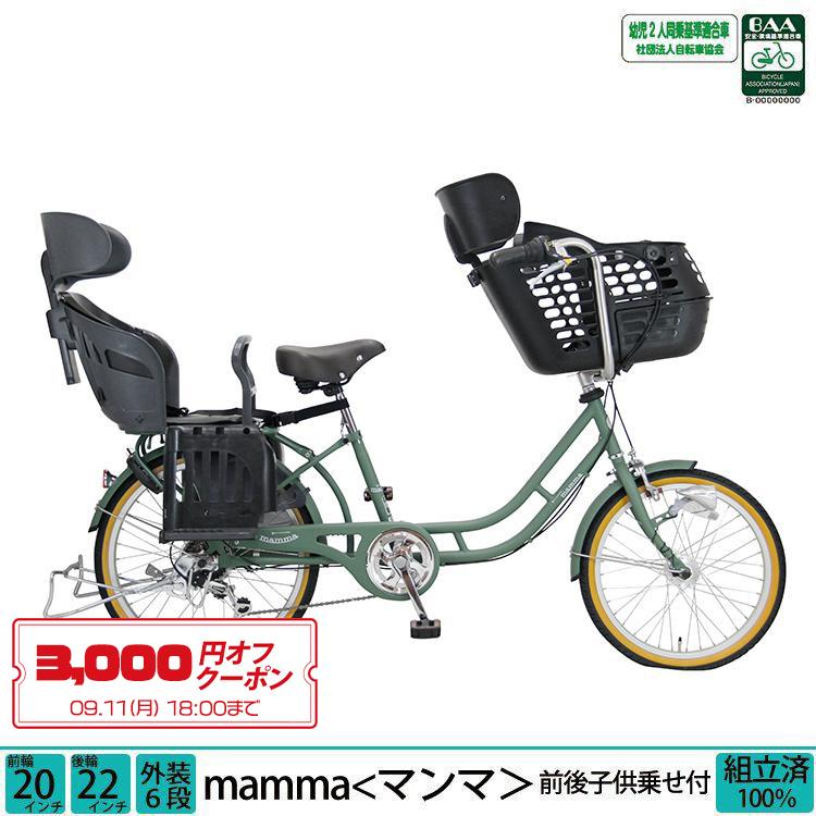 子供乗せ自転車（3人乗り）非電動 MAMAFRE ROCK ママチャリ - 自転車本体