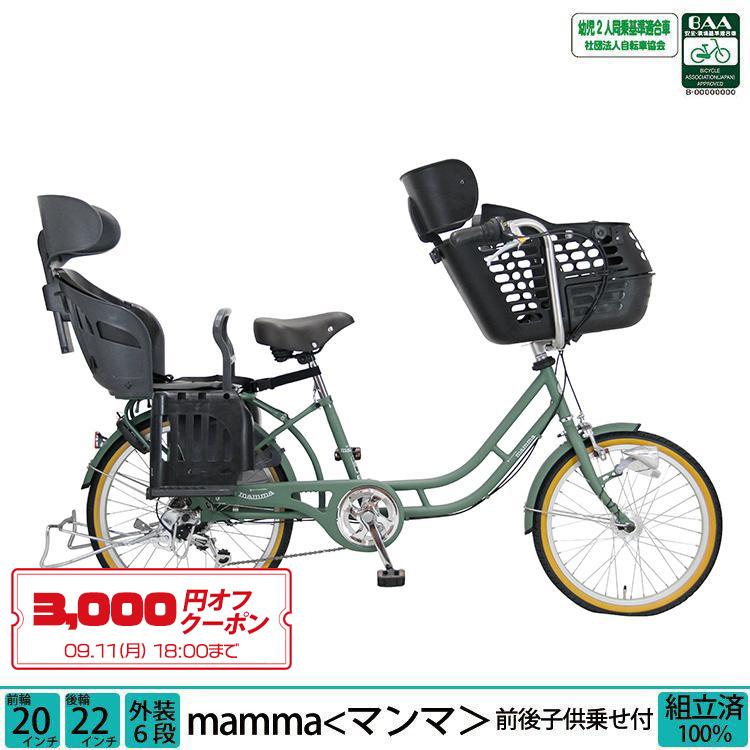 3,000円クーポン対象商品 送料無料 子供乗せ自転車 電動なし 前後