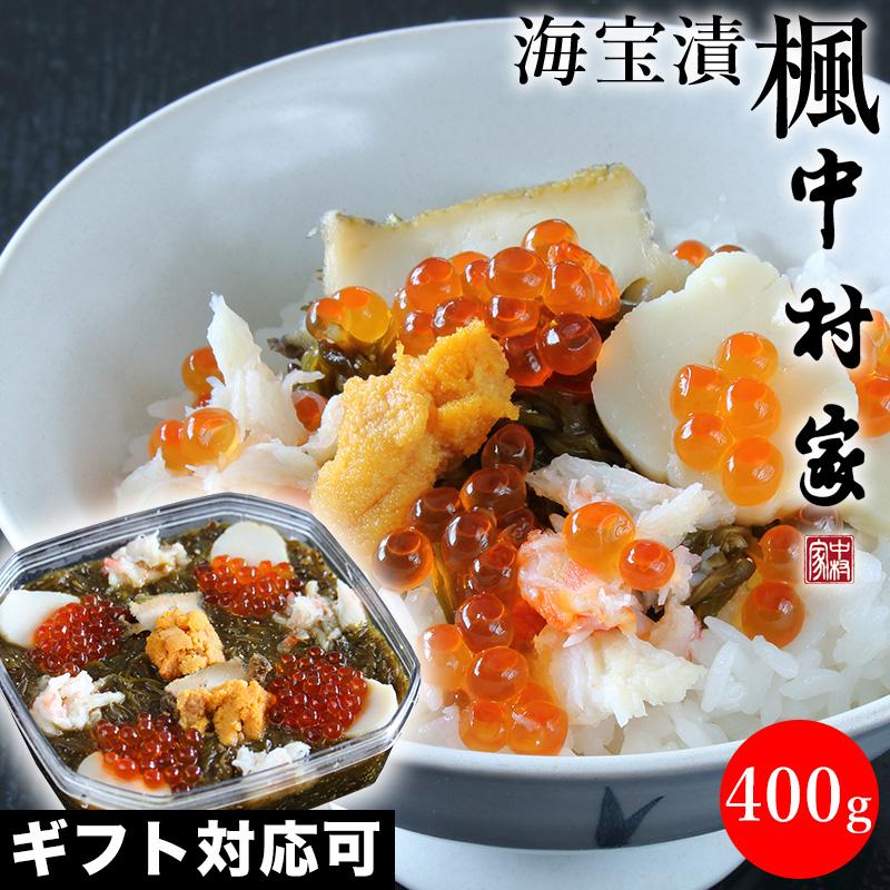 中村家　海宝漬　楓（かえで）400ｇ 焼うに あわび いくら めかぶ ご飯 三陸産 岩手 ギフト プレゼント 贈り物 贈答 お礼 お祝い