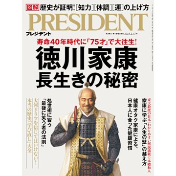 PRESIDENT 2023年2.17號 【日文版】_Readmoo 讀墨電子書