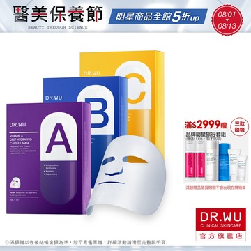DR.WU 膠囊面膜ABC綜合12片組