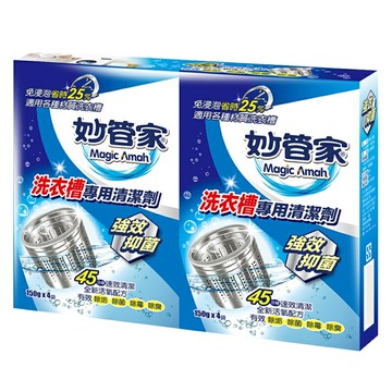 妙管家 洗衣槽專用清潔劑 150gX4袋/盒【康鄰超市】