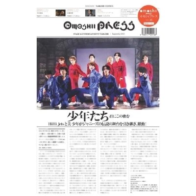 omoshii Press （オモシィ・プレス）Vol.16   omoshii編集部  〔雑誌〕