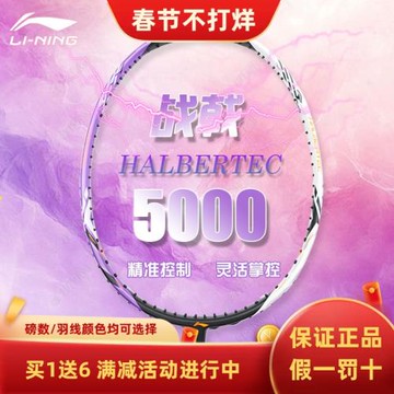 李寧新款羽毛球拍戰戟5000全碳素訓練比賽球拍AYPT373