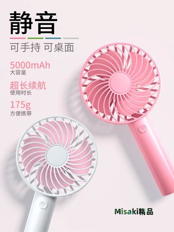新款usb小風扇手持迷你充電靜音學生上課大風力隨身便攜式電風扇-Misaki精品