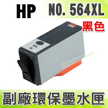 HP 564XL  黑色 環保墨水匣 適用 D5460/C5380/C6380/C390a/C309g/B109n/B109a/B209a｜APP下單享6%點數回饋
