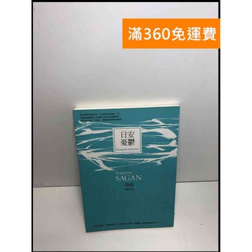 【雷根360免運】【送贈品】日安憂鬱 #9成新 #九成新【P-U1525】