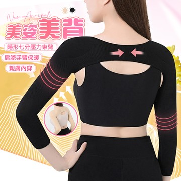 【藻土屋】隱形七分袖壓力肩臂保暖袖套-B