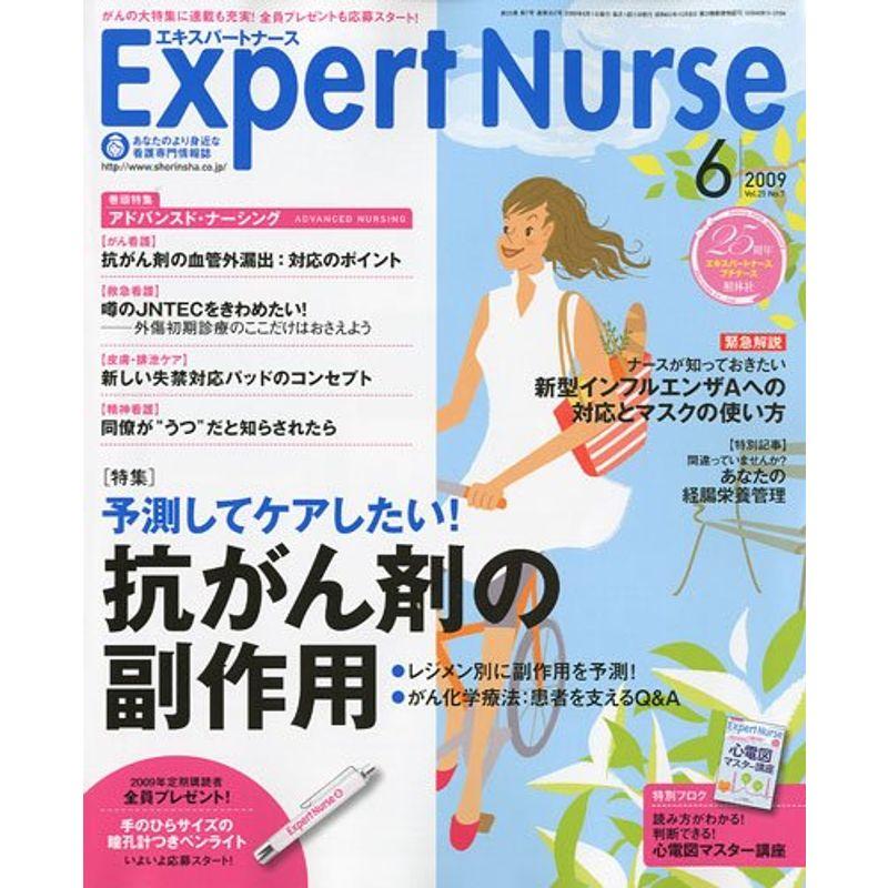 Expert Nurse (エキスパートナース) 2009年 06月号 雑誌