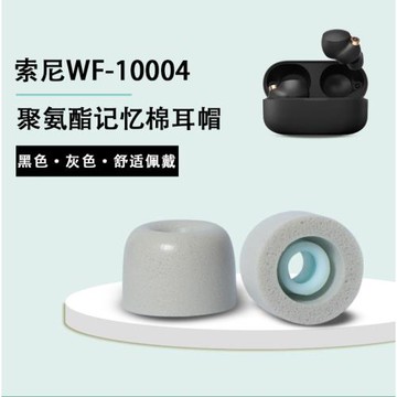 適用Sony/索尼WF-1000XM4真無線藍牙耳機套入耳式耳塞wf1000xm3降噪豆防滑耳帽記憶海綿C套原配替換耳棉配件