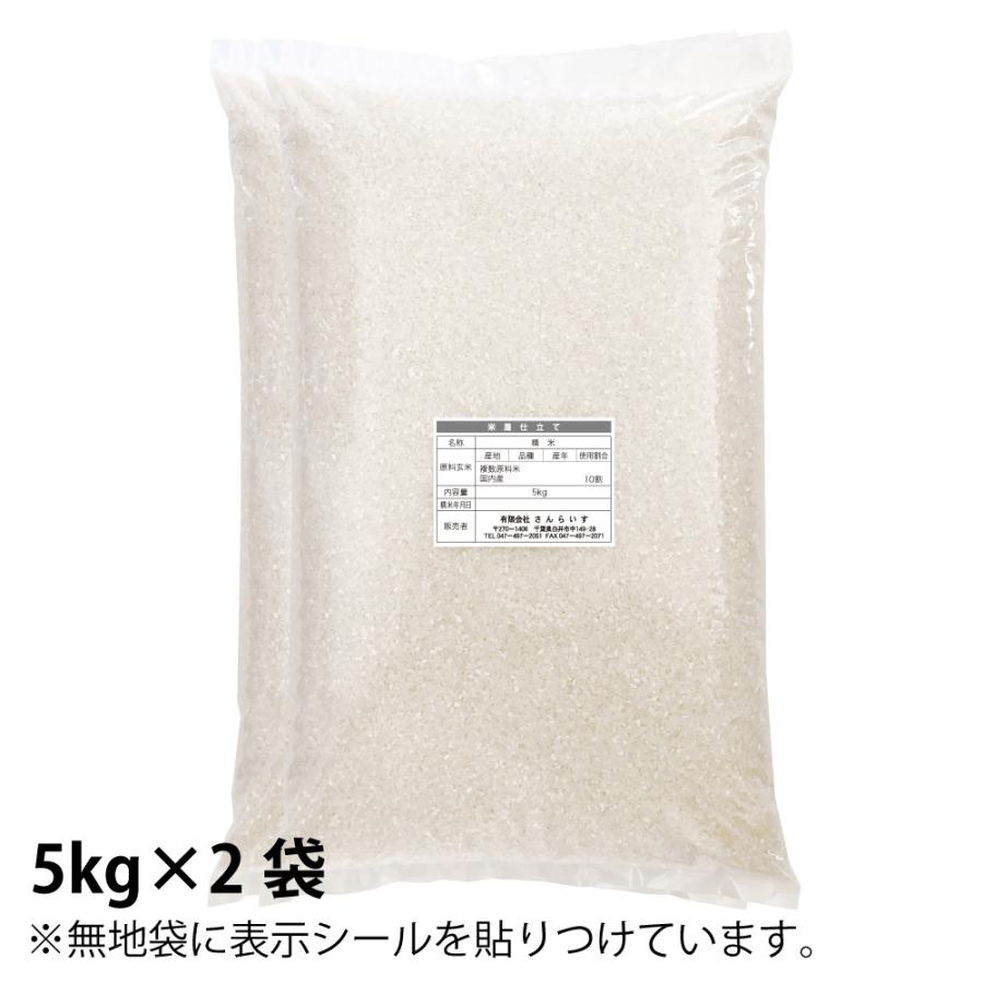 お米 10kg 米 ブレンド米 安い 新米 最安値 5kg×2袋 送料別