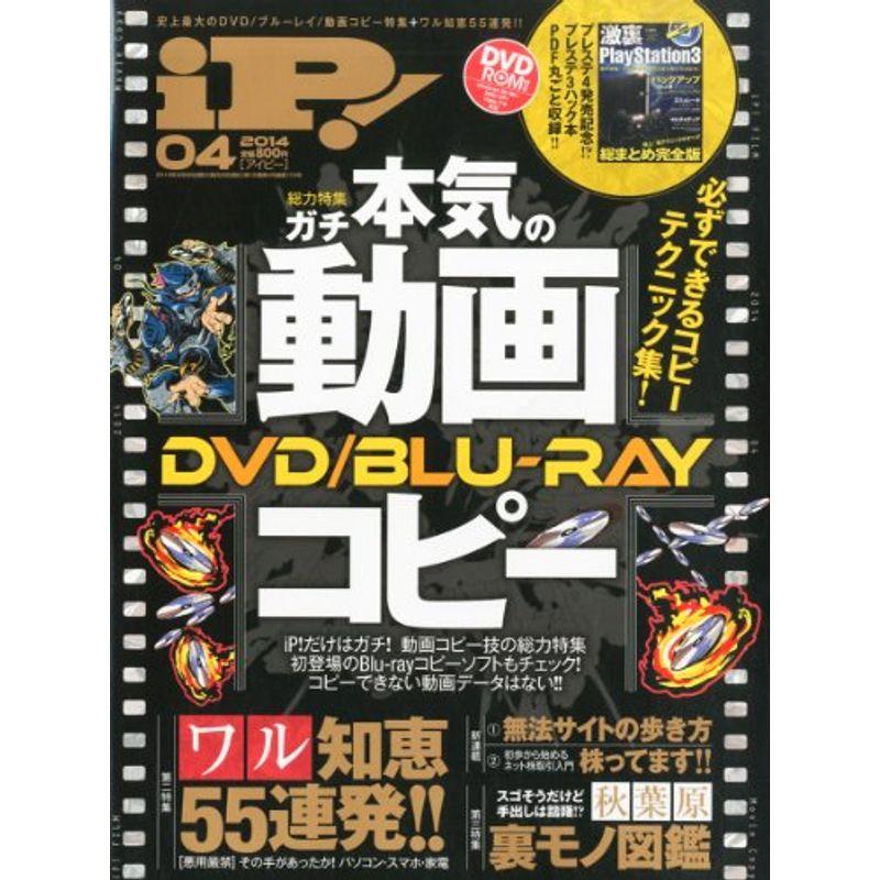 iP (アイピー) 2014年 04月号 雑誌