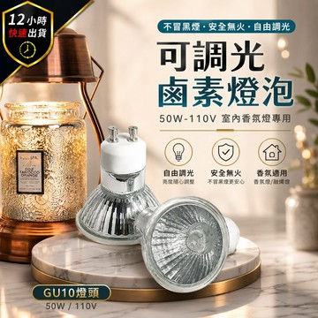 【12H出貨 免運費 50W燈泡】單買融蠟燈燈泡 蠟燭燈 蠟燭暖燈 融燭 香氛 香氛蠟燭 燭 溶蠟 暖燭 溶燭燈