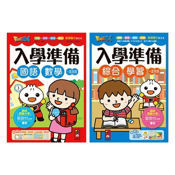入學準備 綜合學習 2冊 5~7歲  FOOD 超人  風車圖書出版有限公司