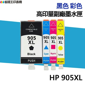 HP 905 905XL 高印量副廠墨水匣 適用 6960 6970｜領券最高折$220