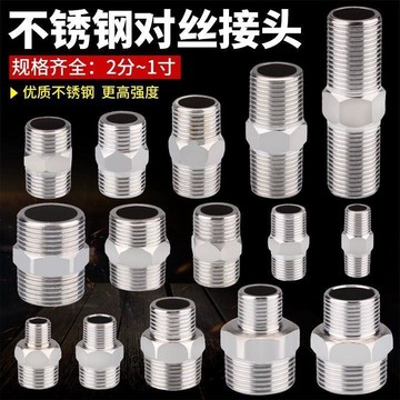 🥇不鏽鋼對絲接頭變徑雙外絲直接加長2分轉3分4分變6分對接水管配件