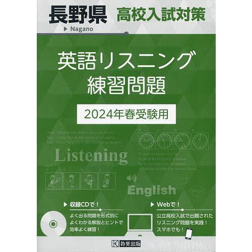 長野県高校入試対策英語リスニング