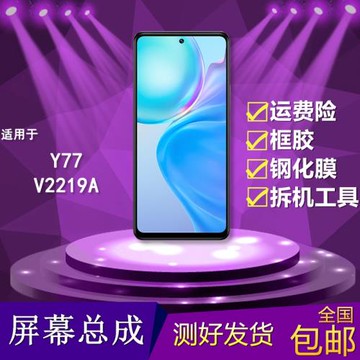 適用于vivoy77手機屏幕總成V2219A觸摸顯示屏vivo y77液晶內外屏