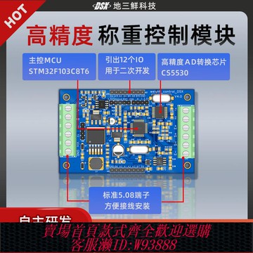 {臺灣公司貨 可打統編}稱重模塊 cs5530 稱重傳感器 變送器 電子秤 藍牙 應變片拉力采集