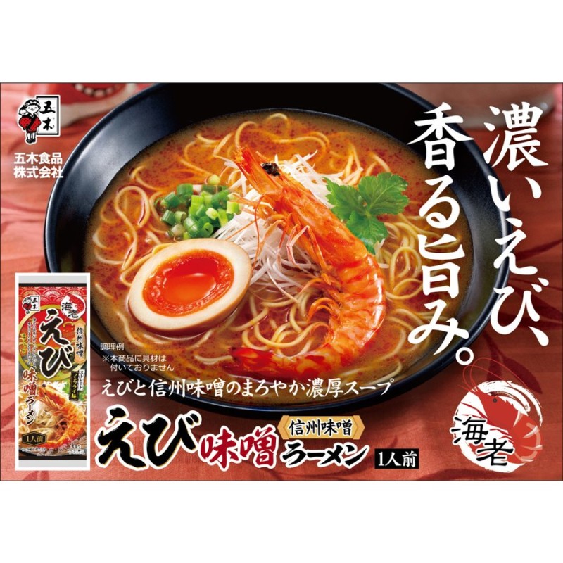 120g　えび味噌ラーメン　五木食品　LINEショッピング