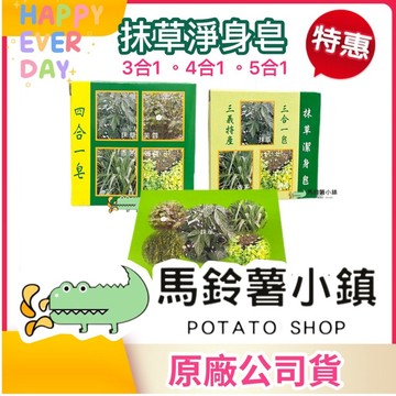 現貨🎈抹草潔身皂 有3種(三合一。四合一。五合一) 淨身皂 除穢皂 淨化 平安✔️台灣 抹草皂 安欣 安欣二姑 安欣達