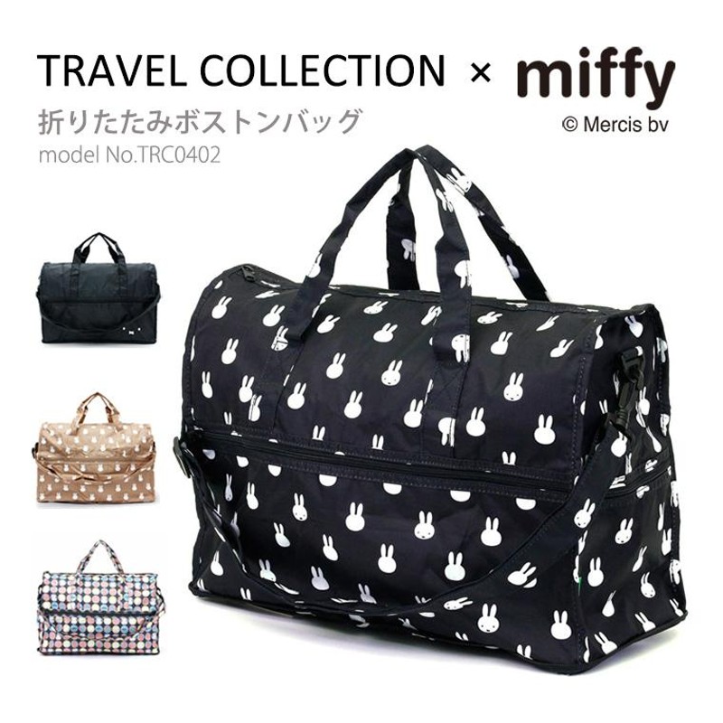 ミッフィー miffy ボストンバッグ キャリーオンバッグ 折りたたみ