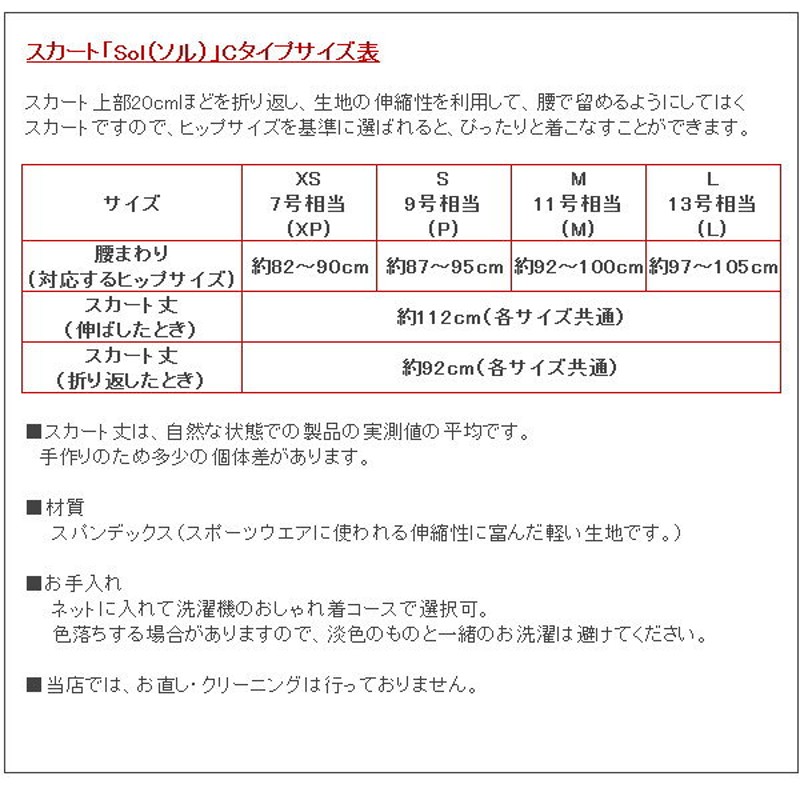 スカート Sol (ソル) 無地 黒 [フラメンコ用][スペイン直輸入][送料