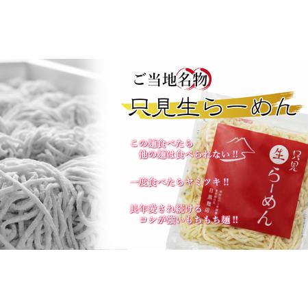 ふるさと納税 只見生らーめん 18食 スープ付 (しょう油味、みそ味) 冷蔵便 福島県只見町