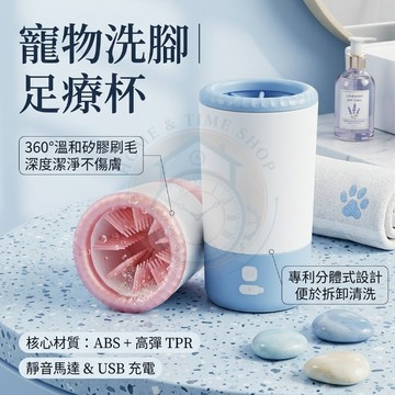 【 🔥 台灣出貨】寵物電動洗腳杯 自動潔足杯 狗狗洗腳神器 中小型犬貓咪適用 柔軟矽膠按摩 雨天遛狗散步必備 清洗泥巴