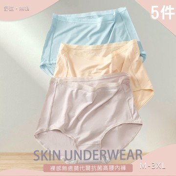 超值5件組 裸感無痕莫代爾抗菌高腰內褲(KDW-140/M-2XL)