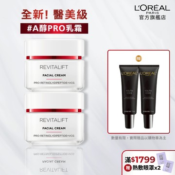 巴黎萊雅 活力緊緻專研抗皺修護日/晚霜(2入組) 日霜 面霜 乳霜