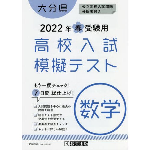 ’２２　春　大分県高校入試模擬テス　数学