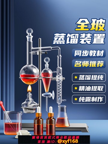 {可打統編 保固一年}蒸餾裝置全玻璃花瓣花露水提純精油提煉器蒸餾萃取裝置化學器材實驗室蛇形冷凝管蒸餾瓶家用純露提取