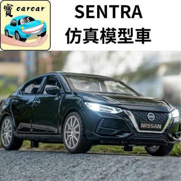 適用於sentra b18 模型車 汽車模型 日產 仙草 nissan sentra 交通模型