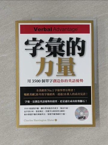 【書寶二手書T1／語言學習_ZAK】字彙的力量:用3500個單字創造你的英語優勢_Charles Harrington Elster
