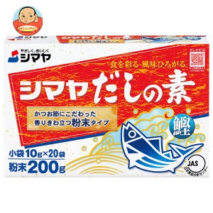 シマヤ だしの素 粉末 (10g×20)×24箱入×(2ケース)｜ 送料無料