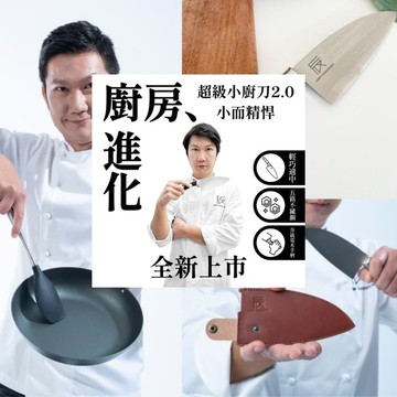 小廚刀2.0極度乾單 小禮包---黑鍋王&超級小廚刀2.0&究極刮刀&剪刀