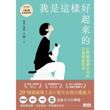 我是這樣好起來的_Readmoo 讀墨電子書