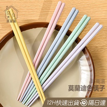 5雙裝🔥 六角莫蘭迪色筷 筷子 合金筷子 六角筷子 防滑筷 耐高溫 料理筷 防滑筷 環保筷子 止滑筷 尖頭筷 😊居家樂😊