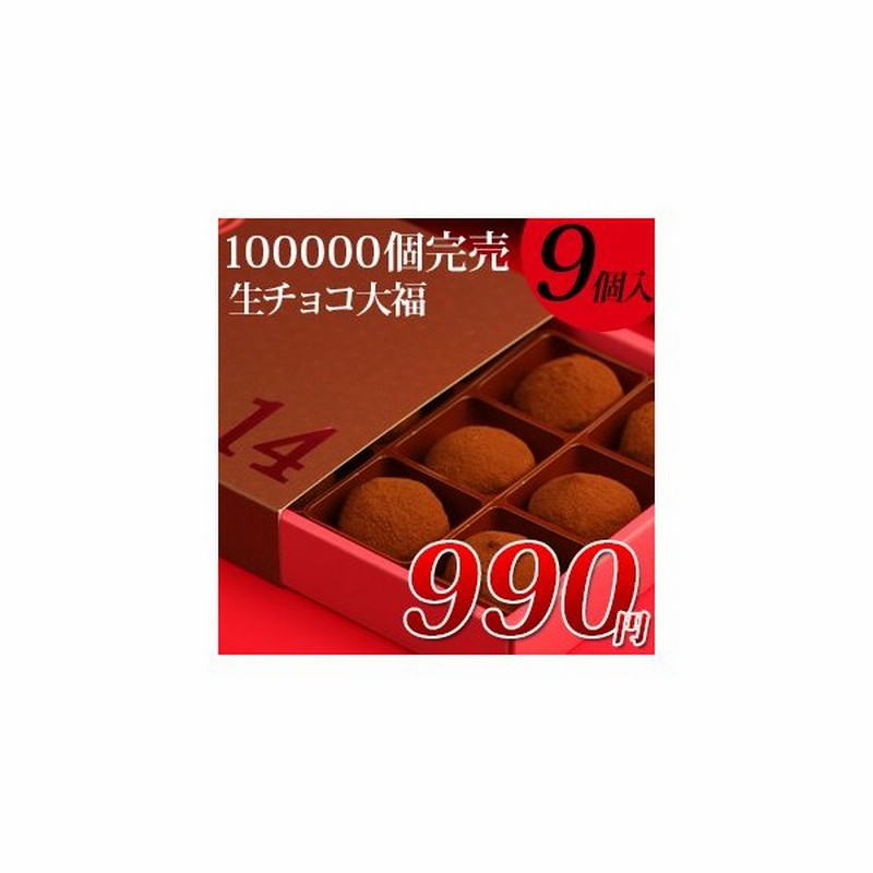 ホワイトデー お返し チョコ お菓子 ランキング 職場 子供 面白い 生チョコ大福 しょこら餅9個入 ギフト プレゼント チョコレート スイーツ 義理返し 通販 Lineポイント最大0 5 Get Lineショッピング