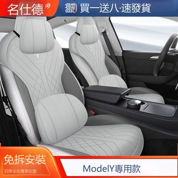 【台灣公司 可打統編】特斯拉ModelY專用汽車坐墊四季通用半包座套通風座椅套透氣馬鞍墊 h8151