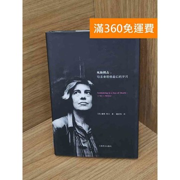 【雷根360免運】【送贈品】母親桑塔格最後的歲月 #七成新【P-P2186】