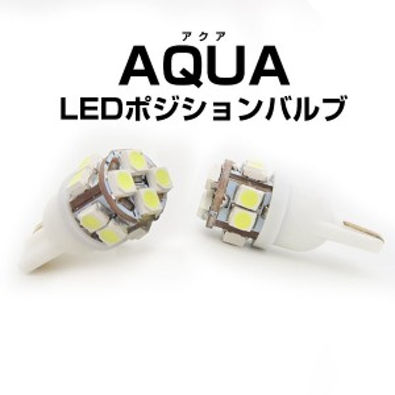 アクア ポジション球 ポジションランプ Aqua Nhp10 Nhp10 T10 Led スモールランプ スモール球 車幅灯 ウェッジ球 ウエッジ球 激安ledライ 通販 Lineポイント最大6 0 Get Lineショッピング