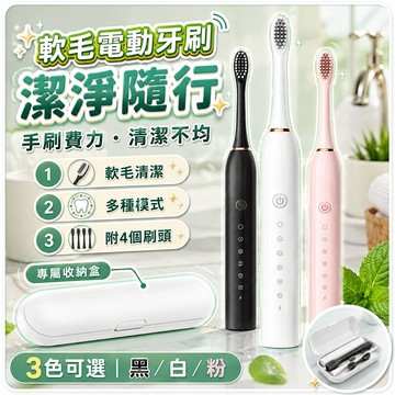 台灣現貨 智能電動牙刷 贈4刷頭 6種模式長續航 聲波電動牙刷 音波震動牙刷 超聲波電動牙刷 充電牙刷 震動牙刷 刷牙