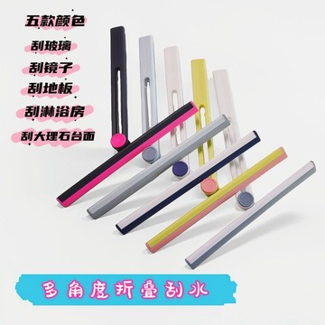 刮水器 刮刀 刮水 多角度摺疊款 玻璃刮刀 浴室刮水刷 360度無死角 浴室玻璃 玻璃清潔 矽膠材質 摺疊款