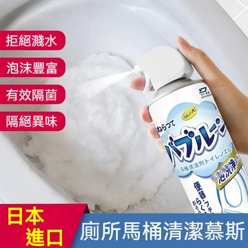 隔日到貨 馬桶清潔劑 馬桶泡泡慕斯 馬桶清潔慕斯 馬桶泡沫清潔劑 多功能廁所清潔劑 乾洗慕斯 馬桶潔廁劑 強力去污潔廁靈