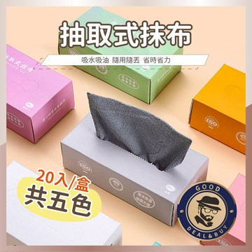 【咖啡叔叔】抽取式抹布 五色 抹布 懶人抹布 廚房抹布 拋棄式抹布 一次性抹布 多用途抹布 萬用抹布 吸水抹布 擦拭布