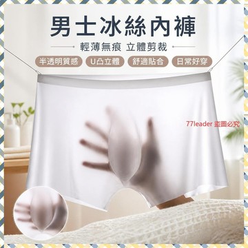 🌹好物上新🎉🎉內褲男冰絲一片式無痕男士內褲夏季輕薄半透明U凸3d平角褲衩衝模 R8EX