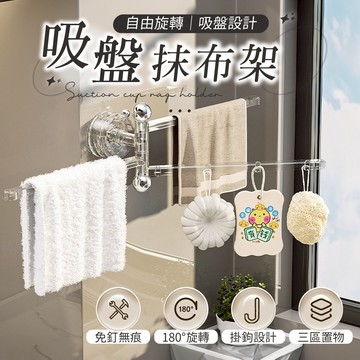 抹布架 吸盤式抹布架 吸盤抹布架吸盤多功能置物架